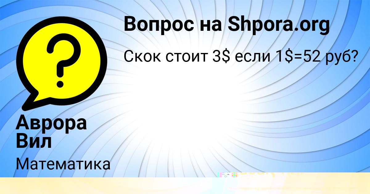 Картинка с текстом вопроса от пользователя Славик Авраменко