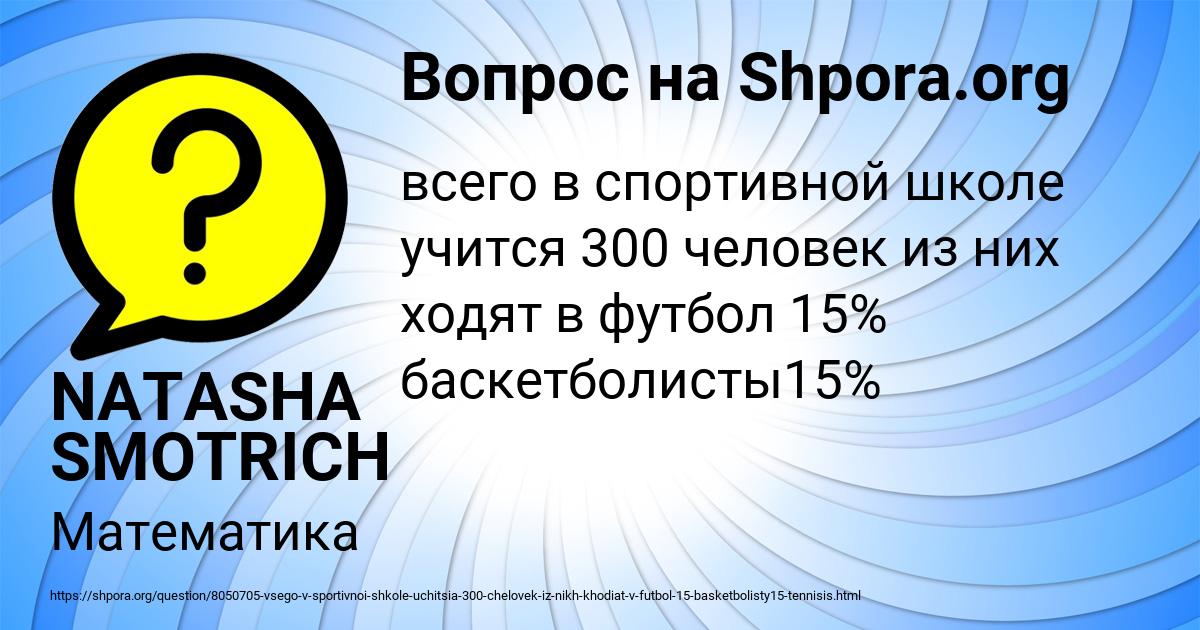 Картинка с текстом вопроса от пользователя NATASHA SMOTRICH