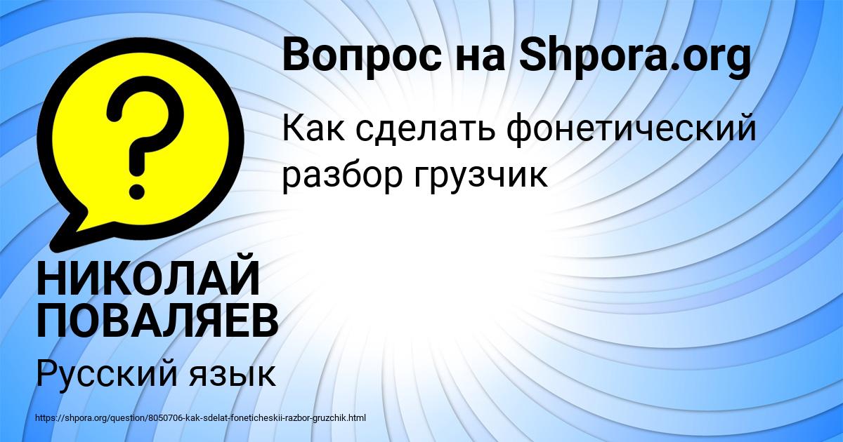 Картинка с текстом вопроса от пользователя НИКОЛАЙ ПОВАЛЯЕВ
