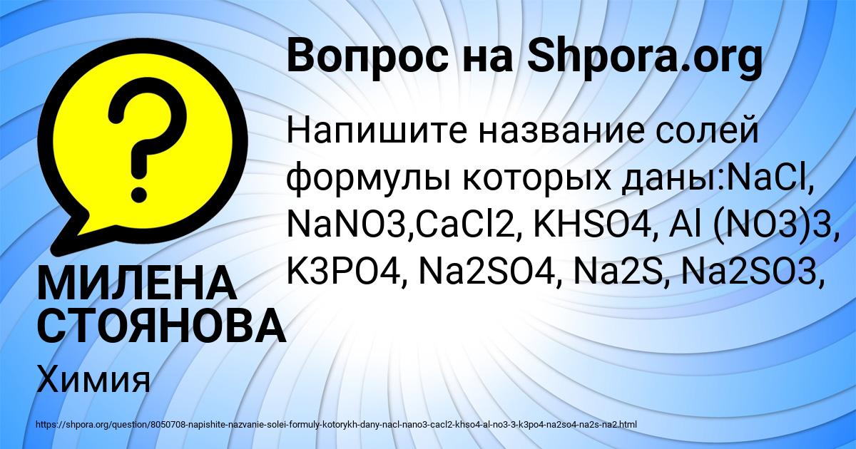 Картинка с текстом вопроса от пользователя МИЛЕНА СТОЯНОВА