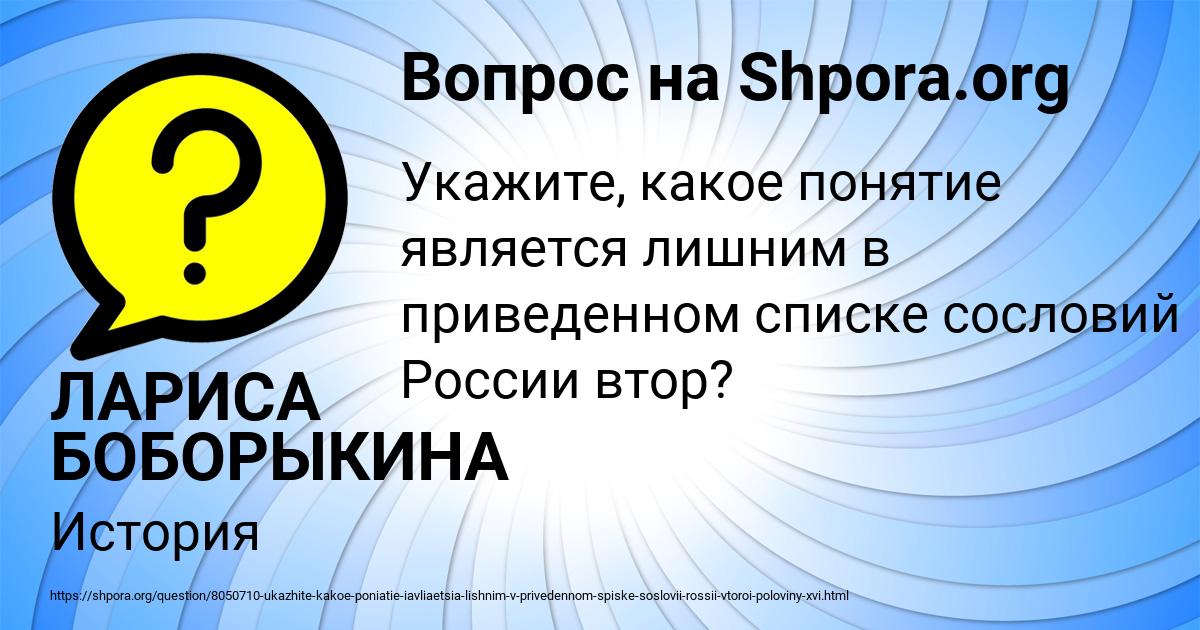 Картинка с текстом вопроса от пользователя ЛАРИСА БОБОРЫКИНА