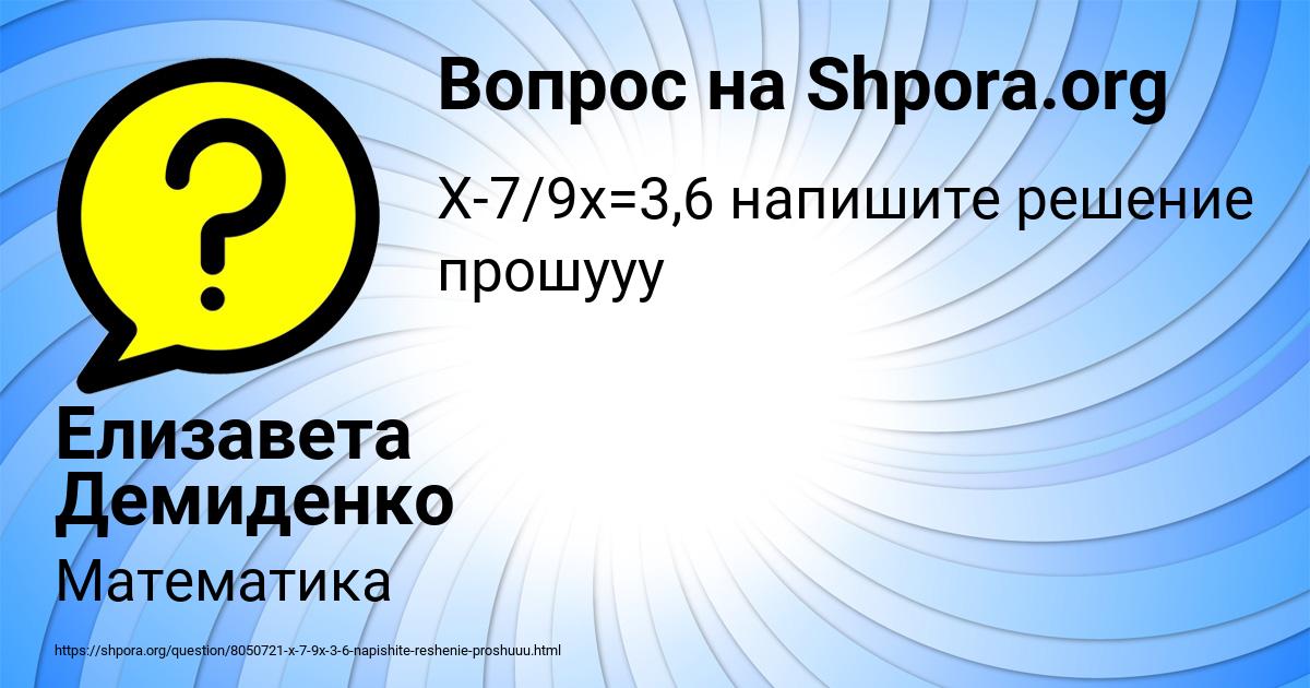 Картинка с текстом вопроса от пользователя Елизавета Демиденко