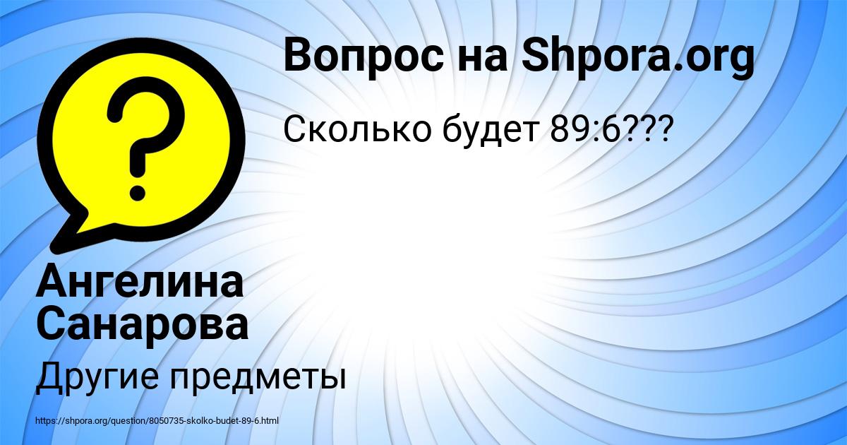 Картинка с текстом вопроса от пользователя Ангелина Санарова