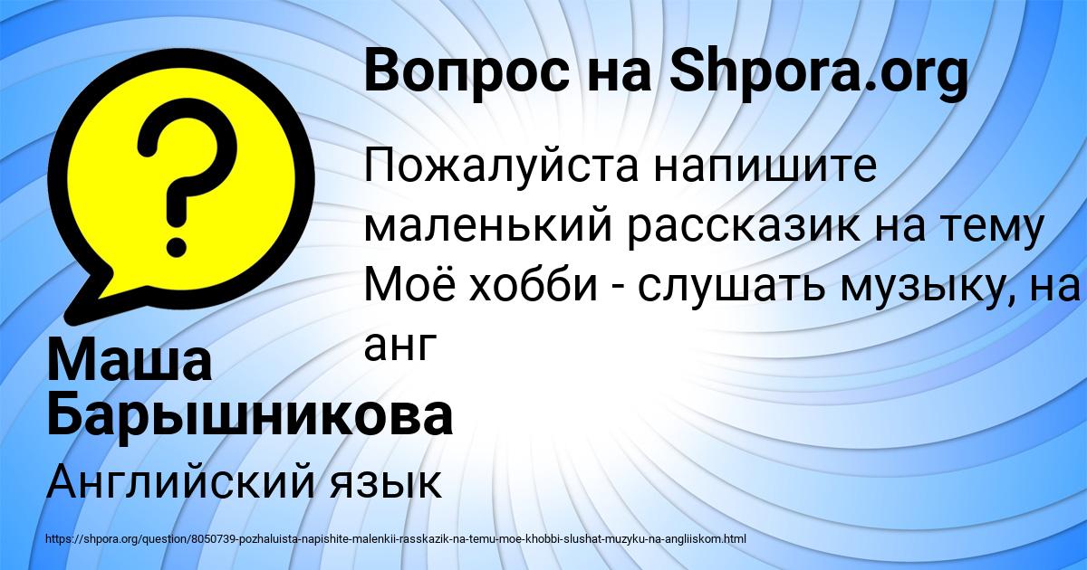 Картинка с текстом вопроса от пользователя Маша Барышникова