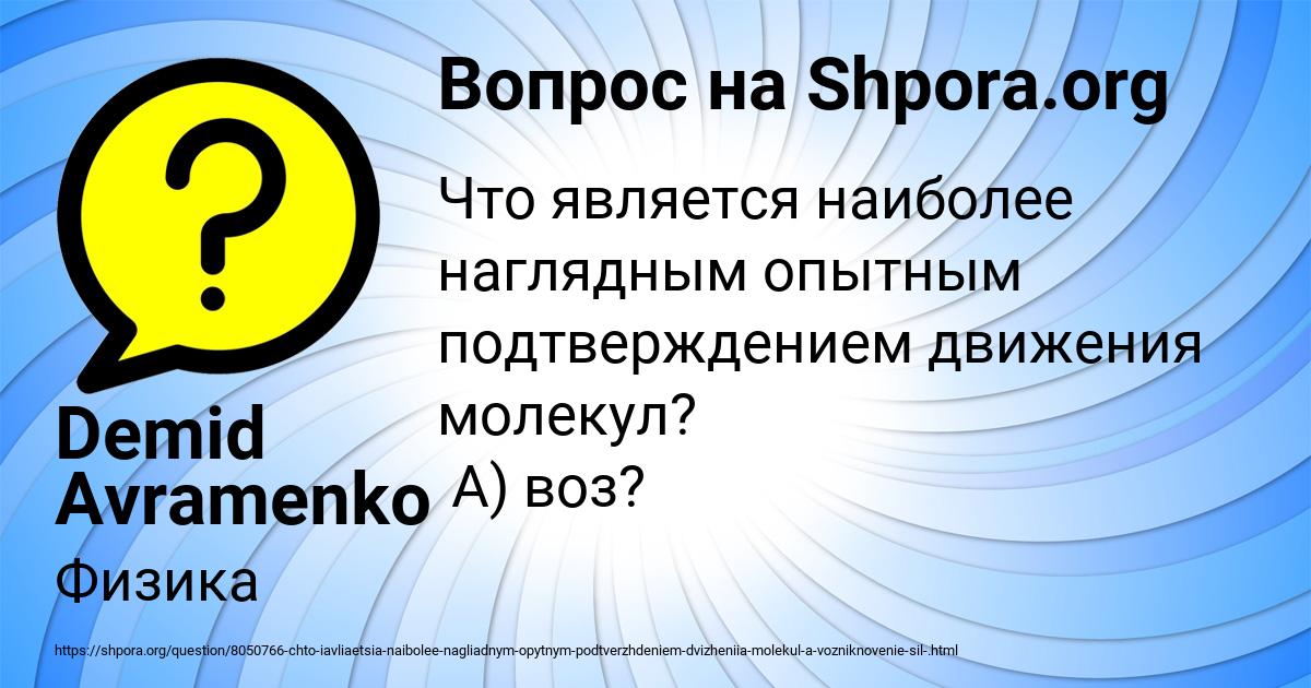 Картинка с текстом вопроса от пользователя Demid Avramenko