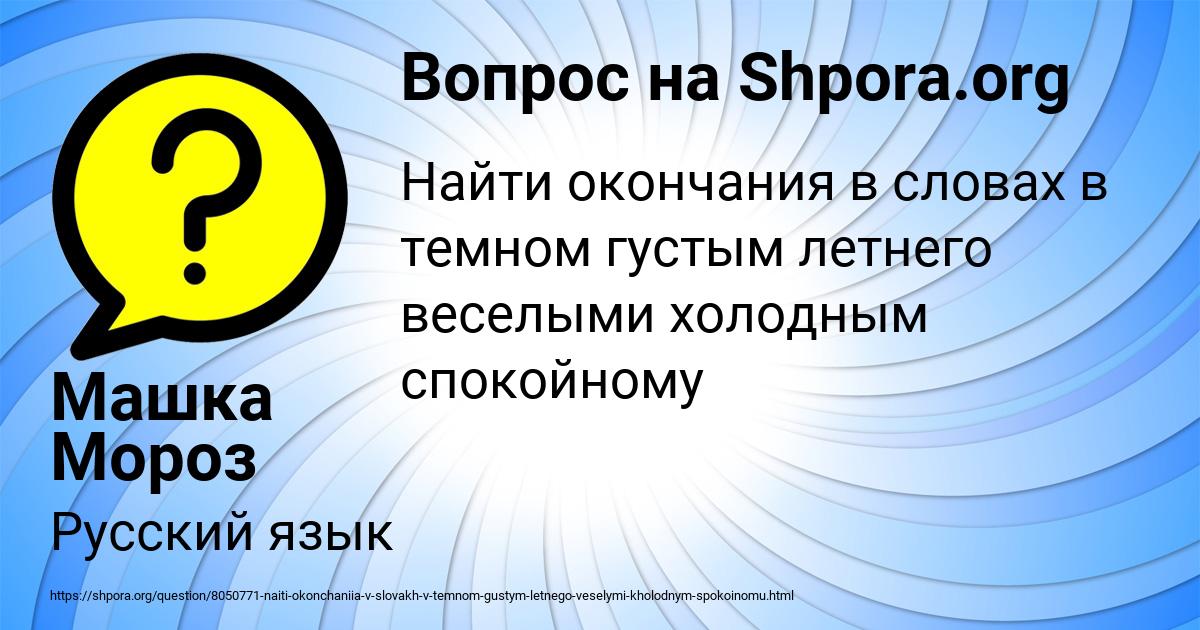 Картинка с текстом вопроса от пользователя Машка Мороз