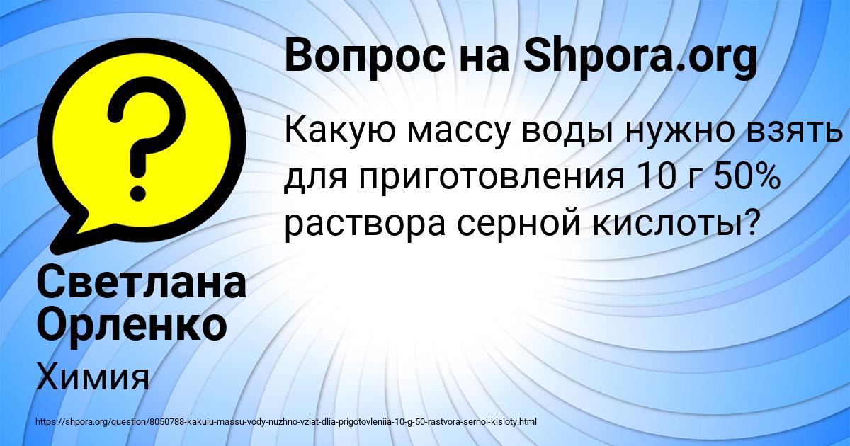 Картинка с текстом вопроса от пользователя Светлана Орленко