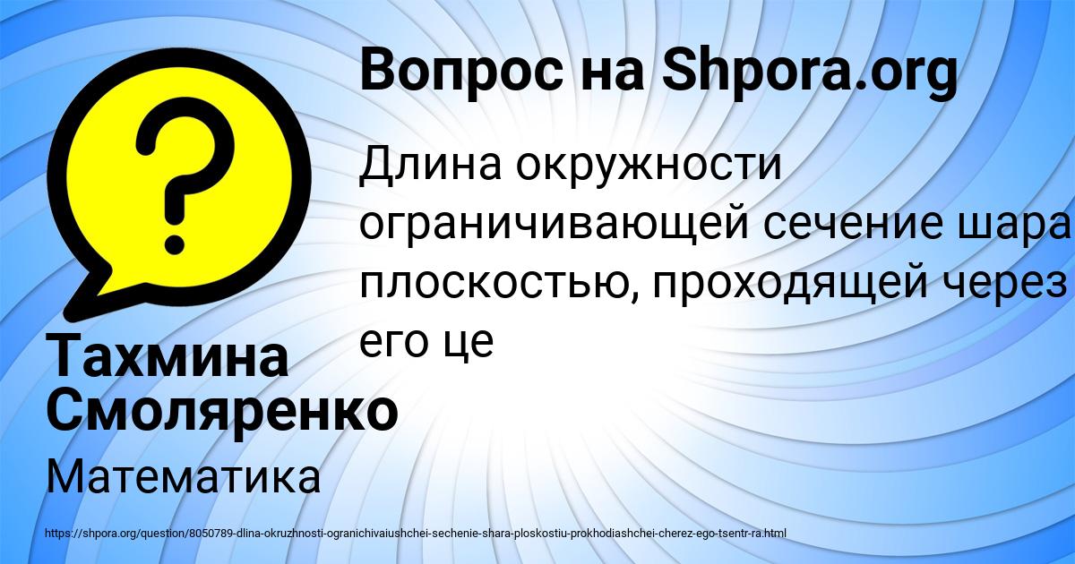 Картинка с текстом вопроса от пользователя Тахмина Смоляренко