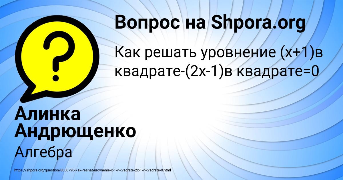 Картинка с текстом вопроса от пользователя Алинка Андрющенко