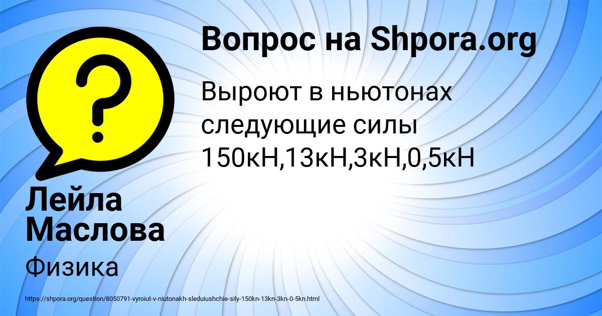 Картинка с текстом вопроса от пользователя Лейла Маслова
