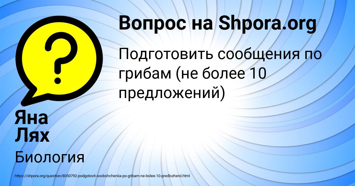 Картинка с текстом вопроса от пользователя Яна Лях