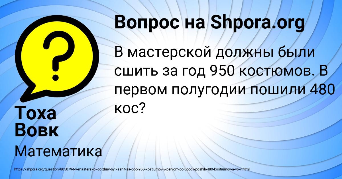 Картинка с текстом вопроса от пользователя Тоха Вовк