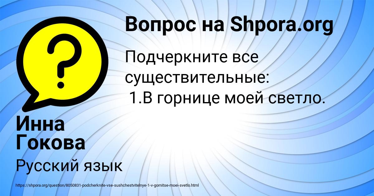 Картинка с текстом вопроса от пользователя Инна Гокова