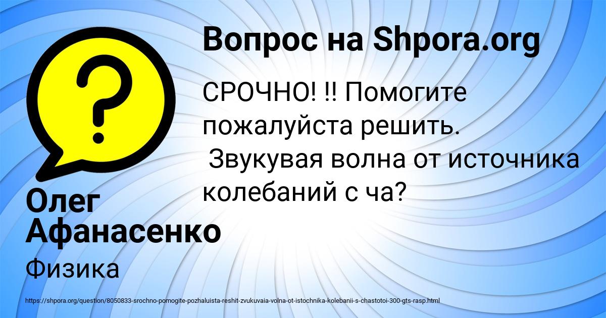 Картинка с текстом вопроса от пользователя Олег Афанасенко