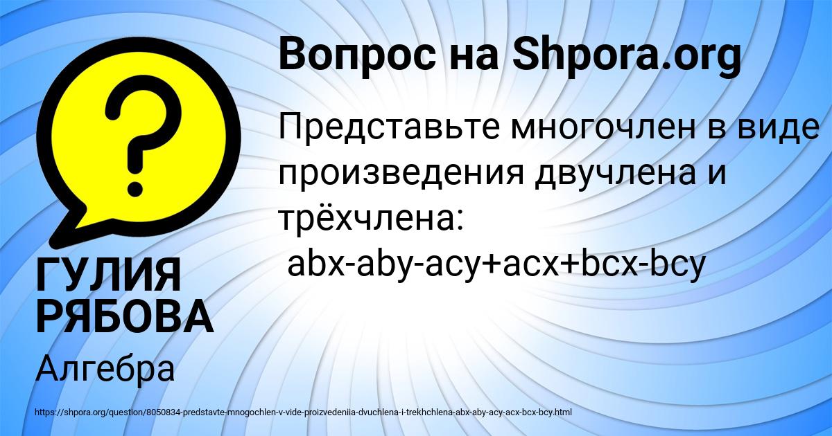Картинка с текстом вопроса от пользователя ГУЛИЯ РЯБОВА