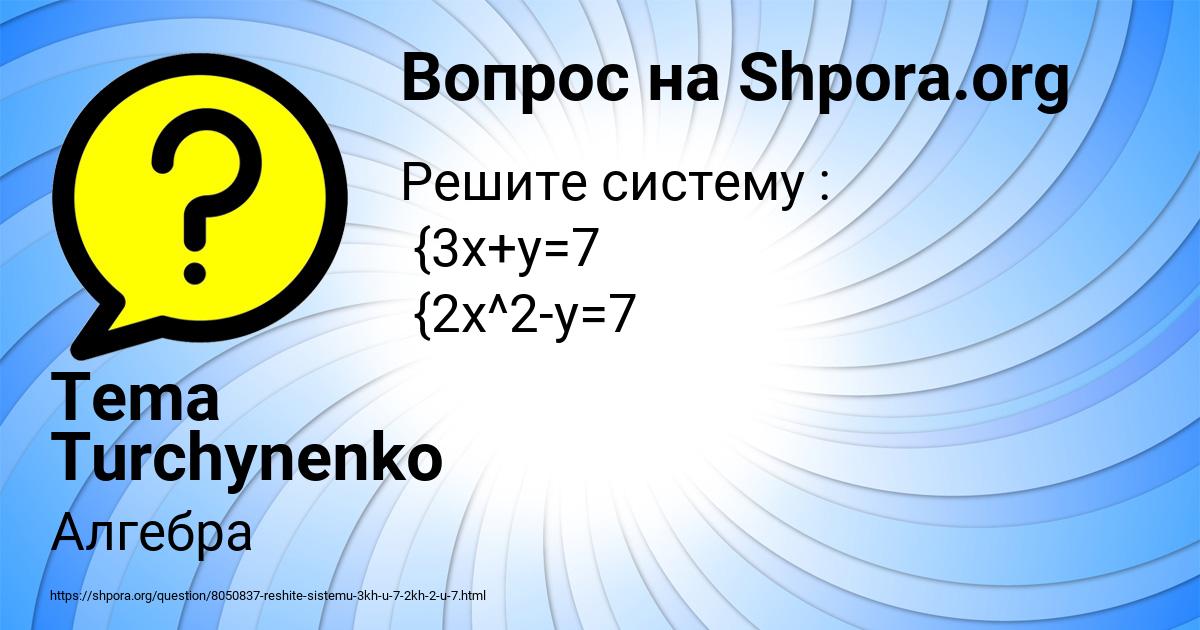 Картинка с текстом вопроса от пользователя Tema Turchynenko