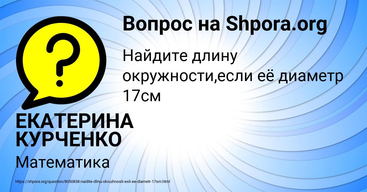 Картинка с текстом вопроса от пользователя ЕКАТЕРИНА КУРЧЕНКО