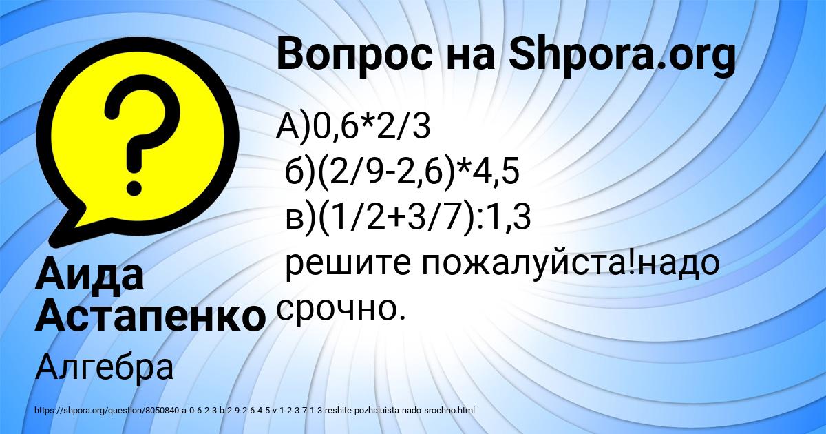 Картинка с текстом вопроса от пользователя Аида Астапенко 
