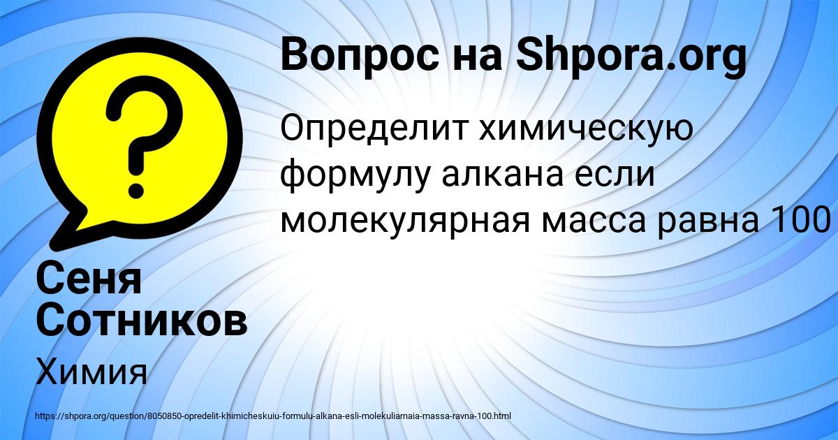 Картинка с текстом вопроса от пользователя Сеня Сотников