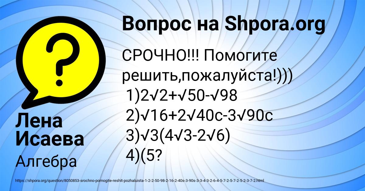 Картинка с текстом вопроса от пользователя Лена Исаева