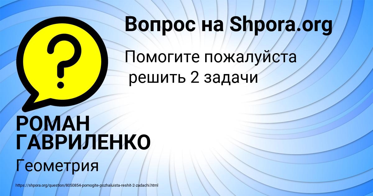 Картинка с текстом вопроса от пользователя РОМАН ГАВРИЛЕНКО