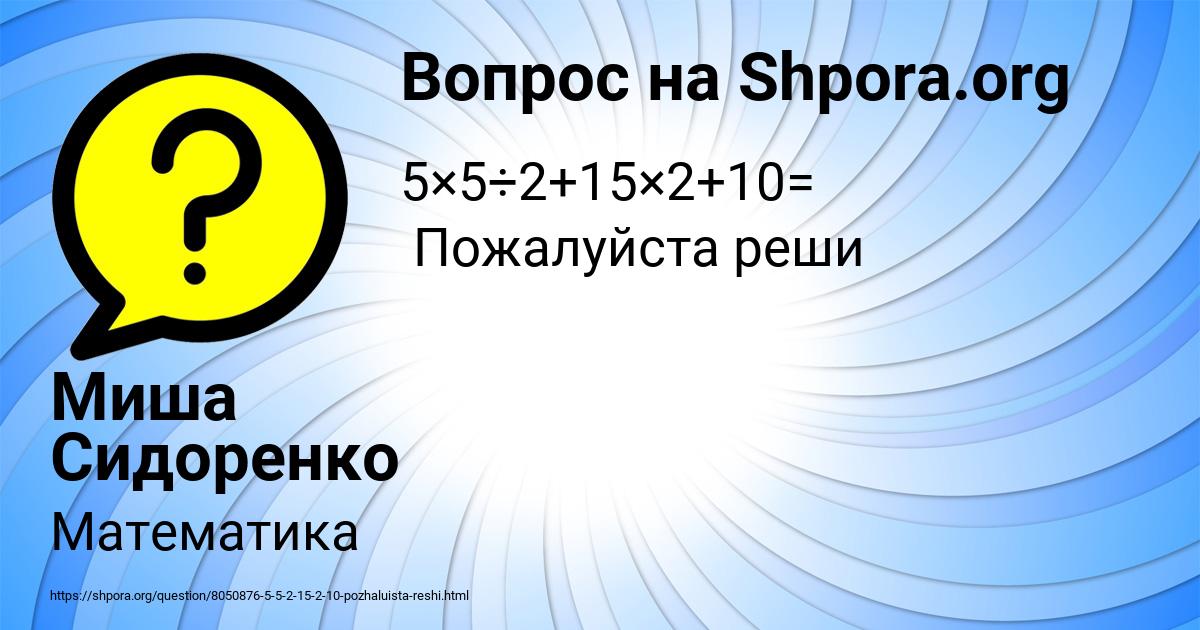 Картинка с текстом вопроса от пользователя Миша Сидоренко