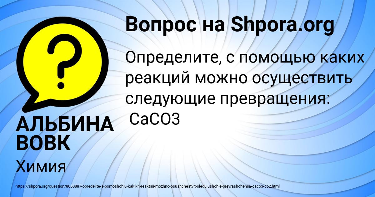 Картинка с текстом вопроса от пользователя АЛЬБИНА ВОВК