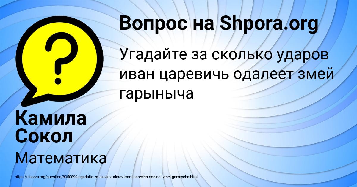 Картинка с текстом вопроса от пользователя Камила Сокол