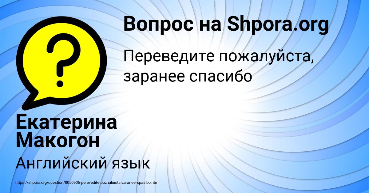 Картинка с текстом вопроса от пользователя Екатерина Макогон