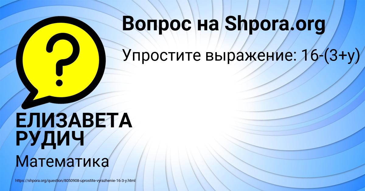 Картинка с текстом вопроса от пользователя ЕЛИЗАВЕТА РУДИЧ