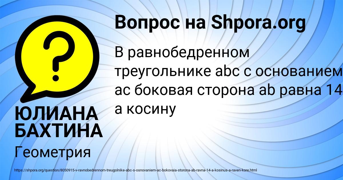 Картинка с текстом вопроса от пользователя ЮЛИАНА БАХТИНА