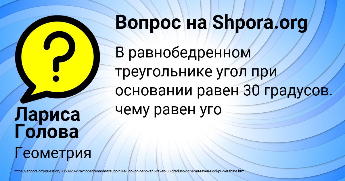 Картинка с текстом вопроса от пользователя Лариса Голова