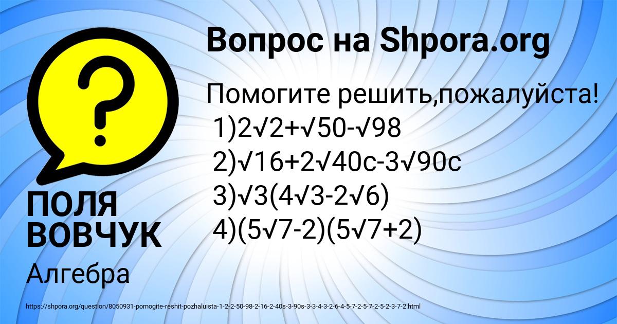 Картинка с текстом вопроса от пользователя ПОЛЯ ВОВЧУК