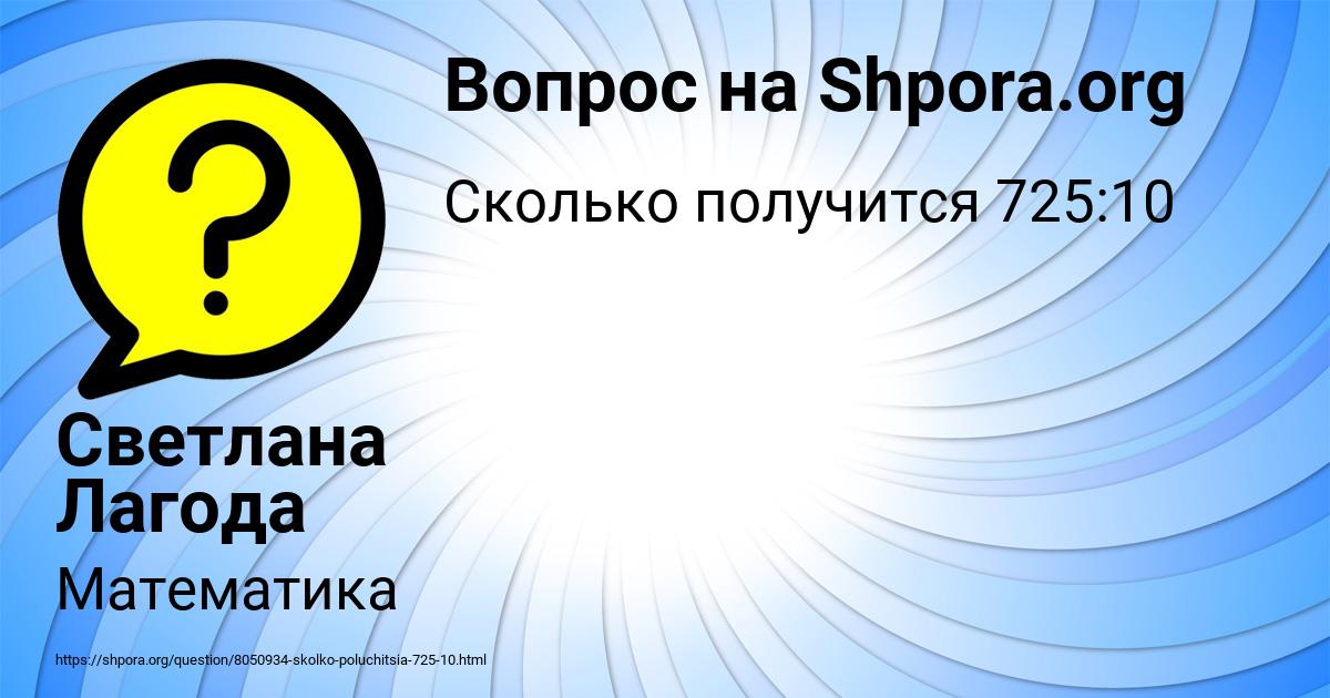 Картинка с текстом вопроса от пользователя Светлана Лагода