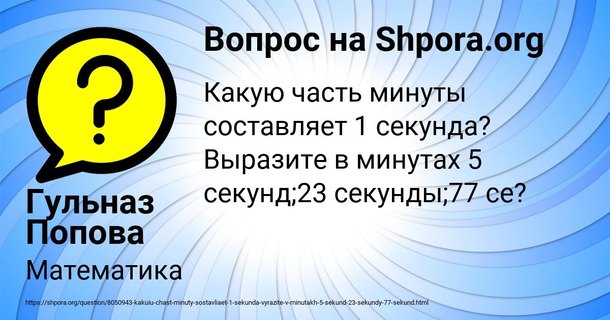 Картинка с текстом вопроса от пользователя Гульназ Попова