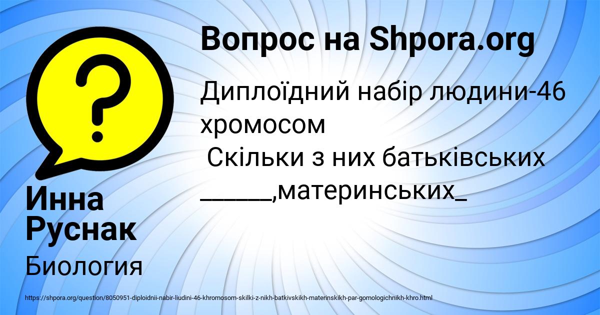 Картинка с текстом вопроса от пользователя Инна Руснак