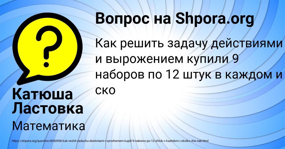 Картинка с текстом вопроса от пользователя Катюша Ластовка