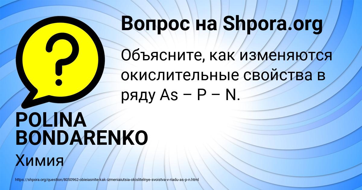 Картинка с текстом вопроса от пользователя POLINA BONDARENKO