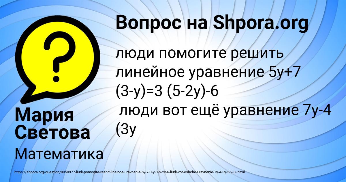 Картинка с текстом вопроса от пользователя Мария Светова