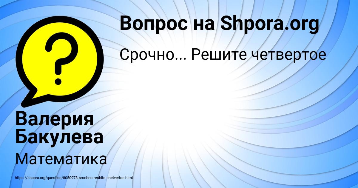 Картинка с текстом вопроса от пользователя Валерия Бакулева
