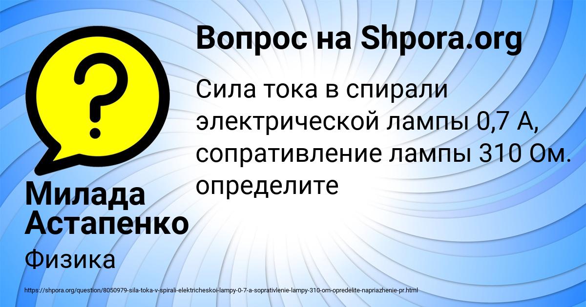 Картинка с текстом вопроса от пользователя Милада Астапенко 