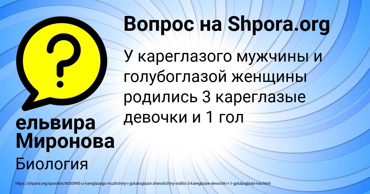 Картинка с текстом вопроса от пользователя ельвира Миронова
