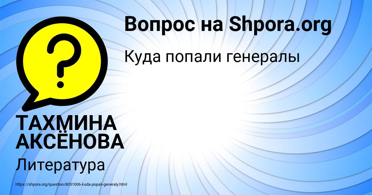 Картинка с текстом вопроса от пользователя ТАХМИНА АКСЁНОВА
