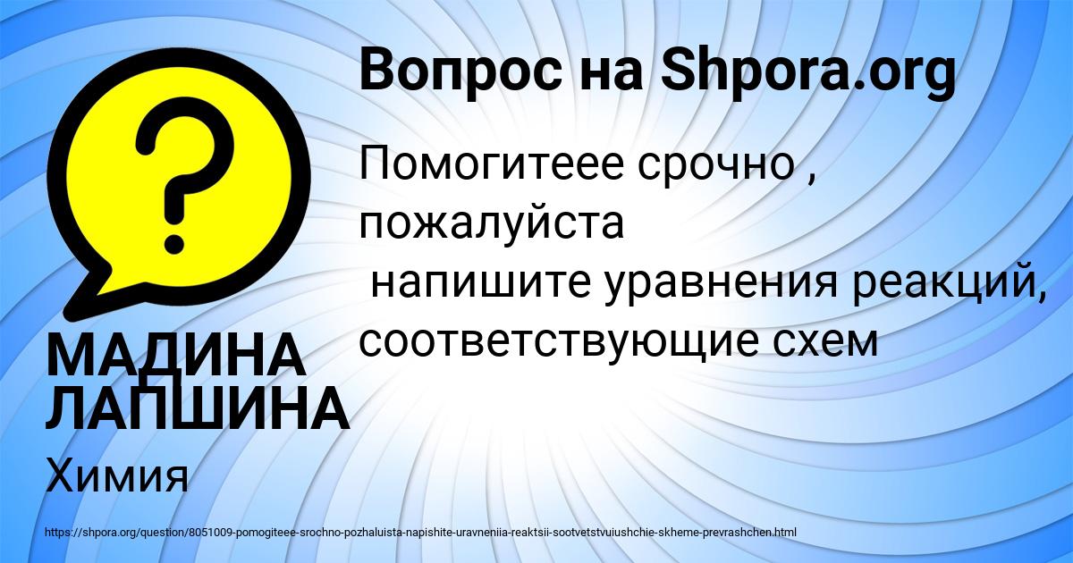 Картинка с текстом вопроса от пользователя МАДИНА ЛАПШИНА
