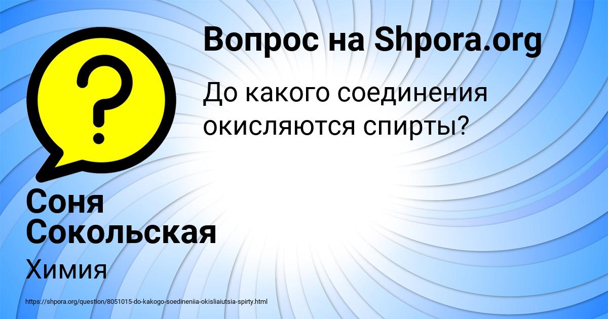 Картинка с текстом вопроса от пользователя Соня Сокольская