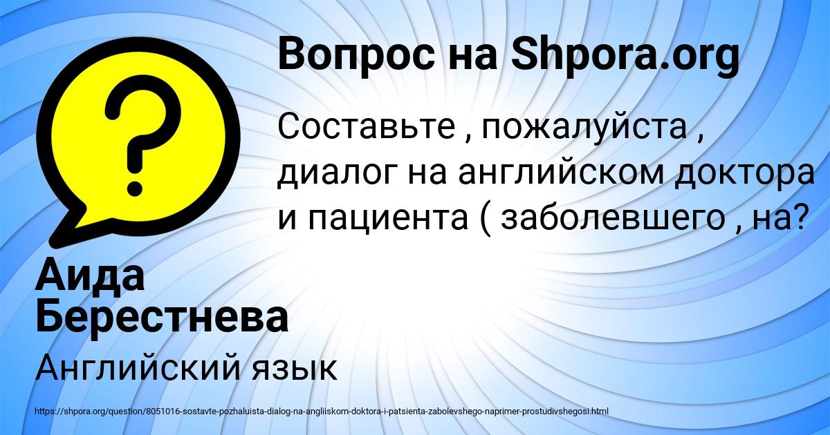Картинка с текстом вопроса от пользователя Аида Берестнева