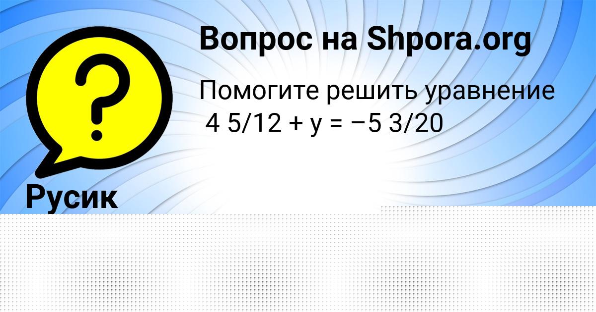 Картинка с текстом вопроса от пользователя ЛИНА ЛЫТВЫН