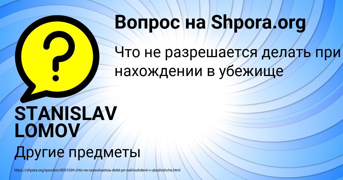 Картинка с текстом вопроса от пользователя STANISLAV LOMOV
