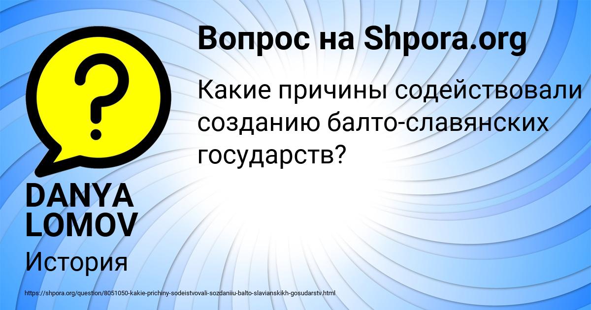 Картинка с текстом вопроса от пользователя DANYA LOMOV