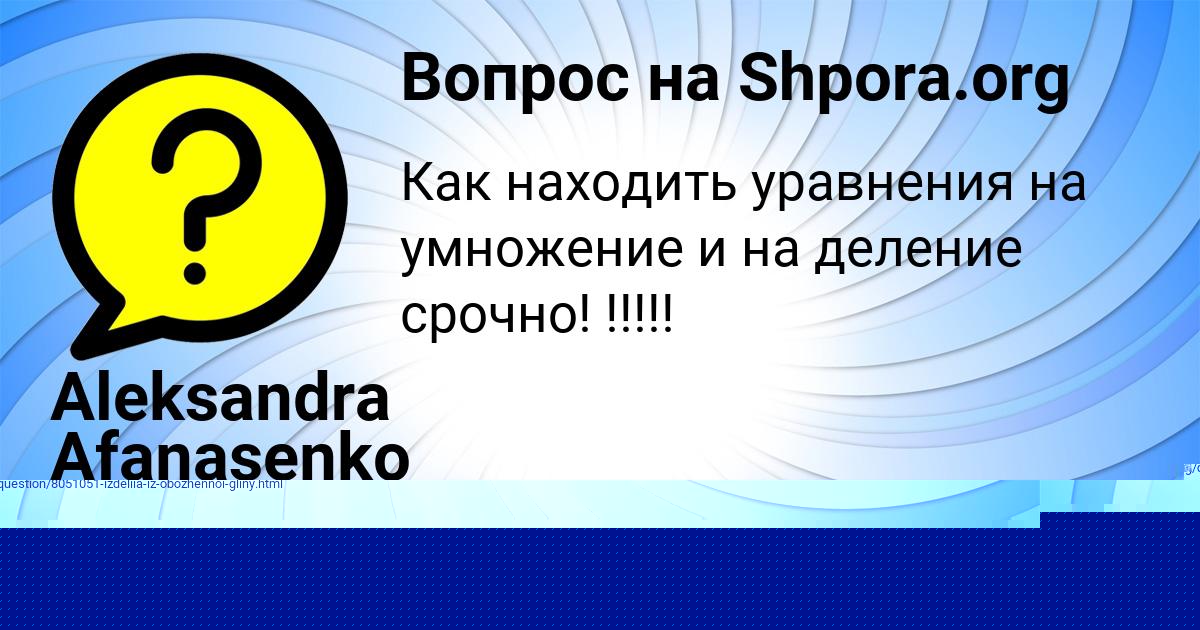 Картинка с текстом вопроса от пользователя САВЕЛИЙ ШЕВЧУК